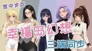 幸福岛幻想_Fantasy of Bliss Island 资源内容 资料图 3