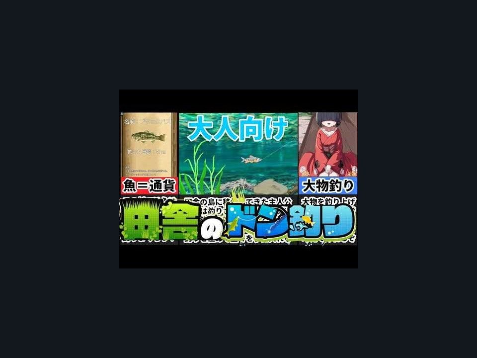 乡下钓钝吻鲑乡村垂钓版 玩法展示 画面 1