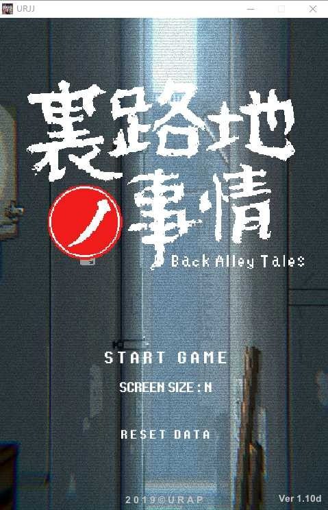 裏路地ノ事情 Back Alley Tales 小巷子里的秘密事情 故事片段 玩法截图 6